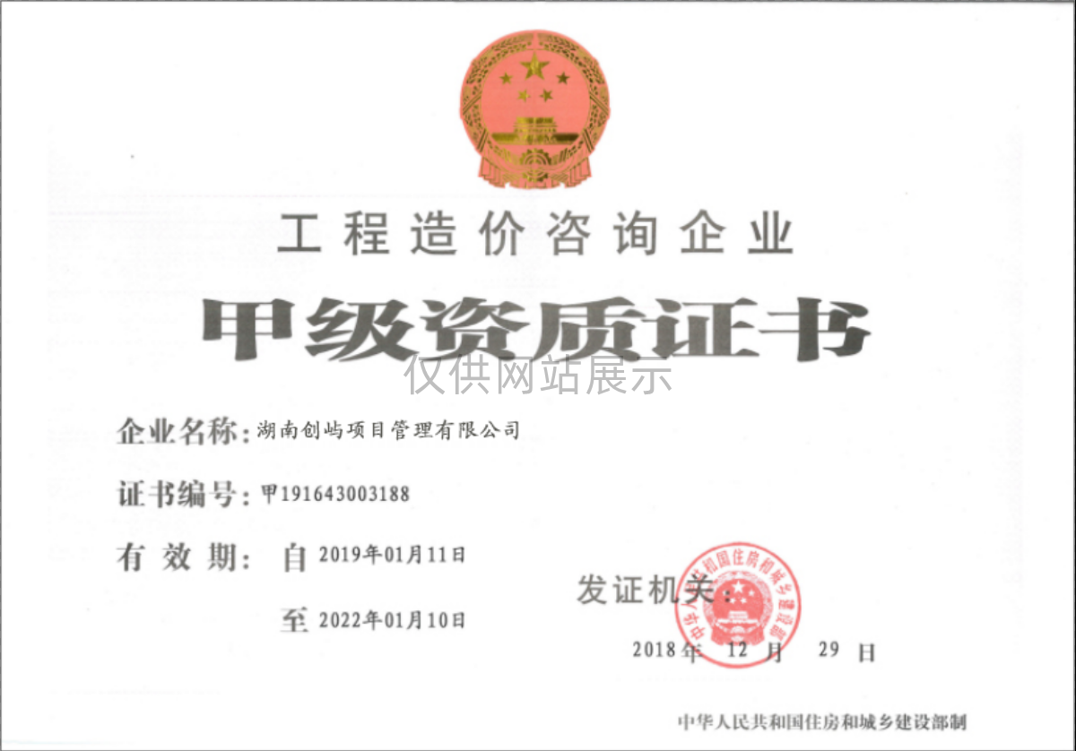 甲级资质证书