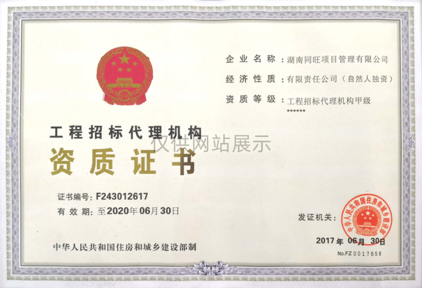 工程招标代理机构资质证书