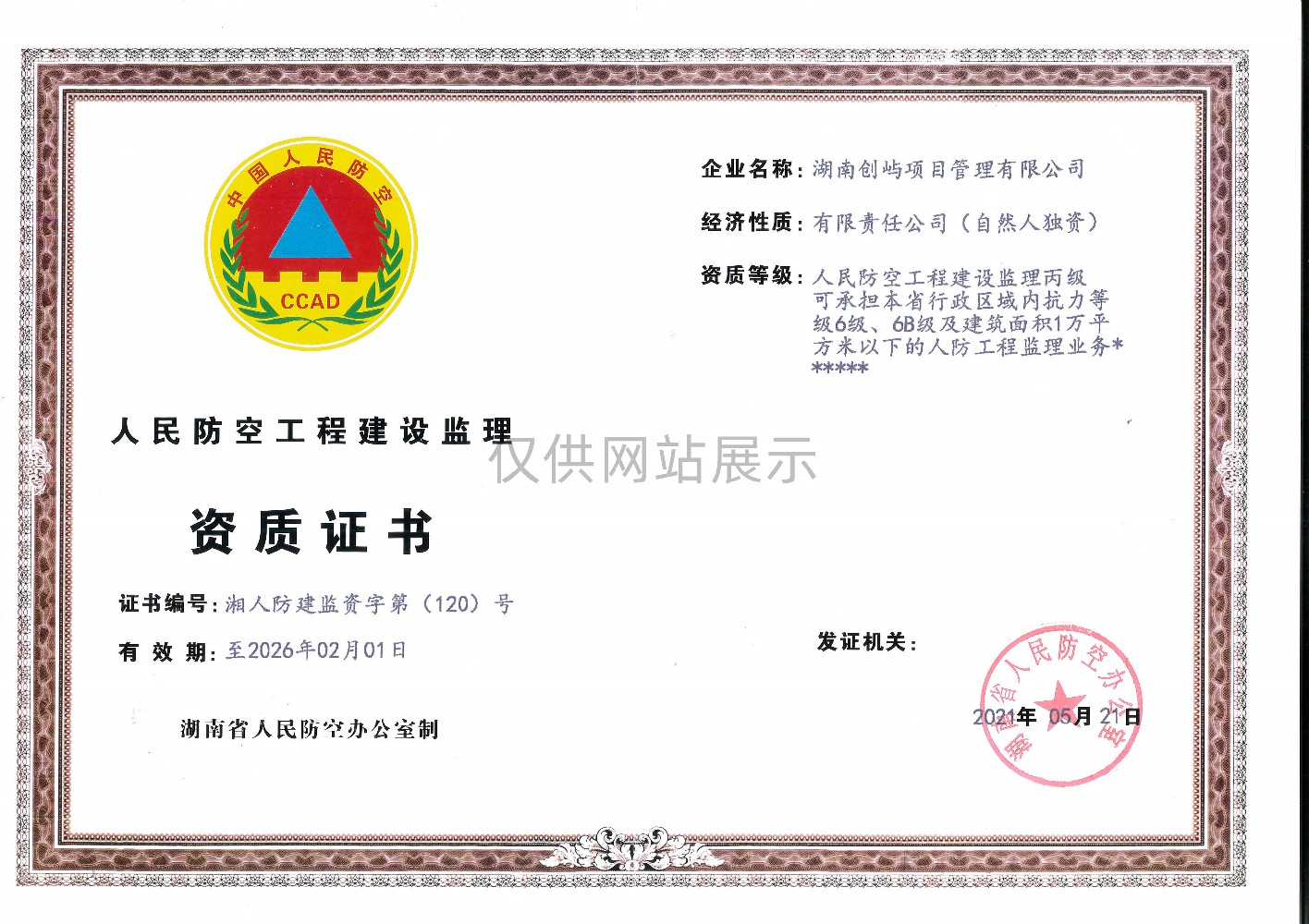 人民防空工程建设监理