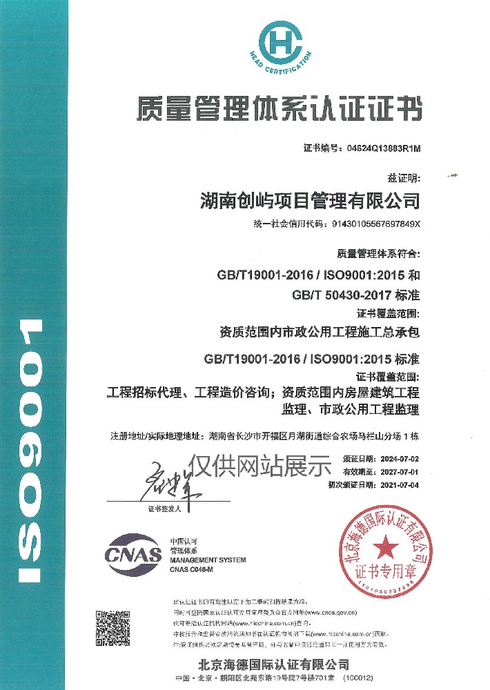 ISO9001质量体系认证