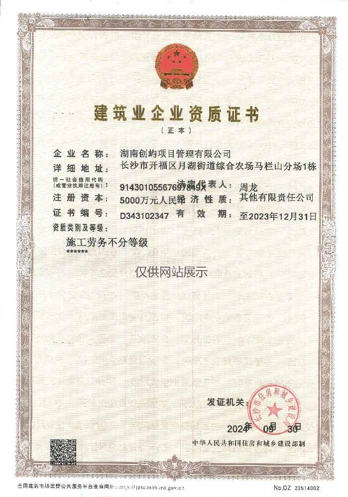 建筑业企业资质证书