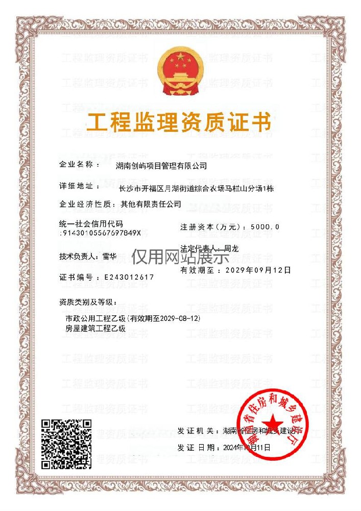 工程监理资质证书